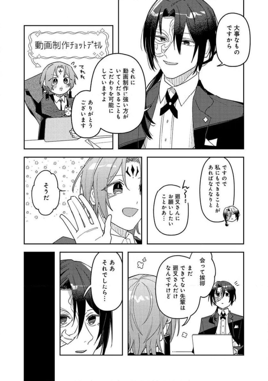 やさぐれ執事Vtuberとネガティブポンコツ令嬢Vtuberの虚実混在な配信生活@COMIC 第5話 - Page 14