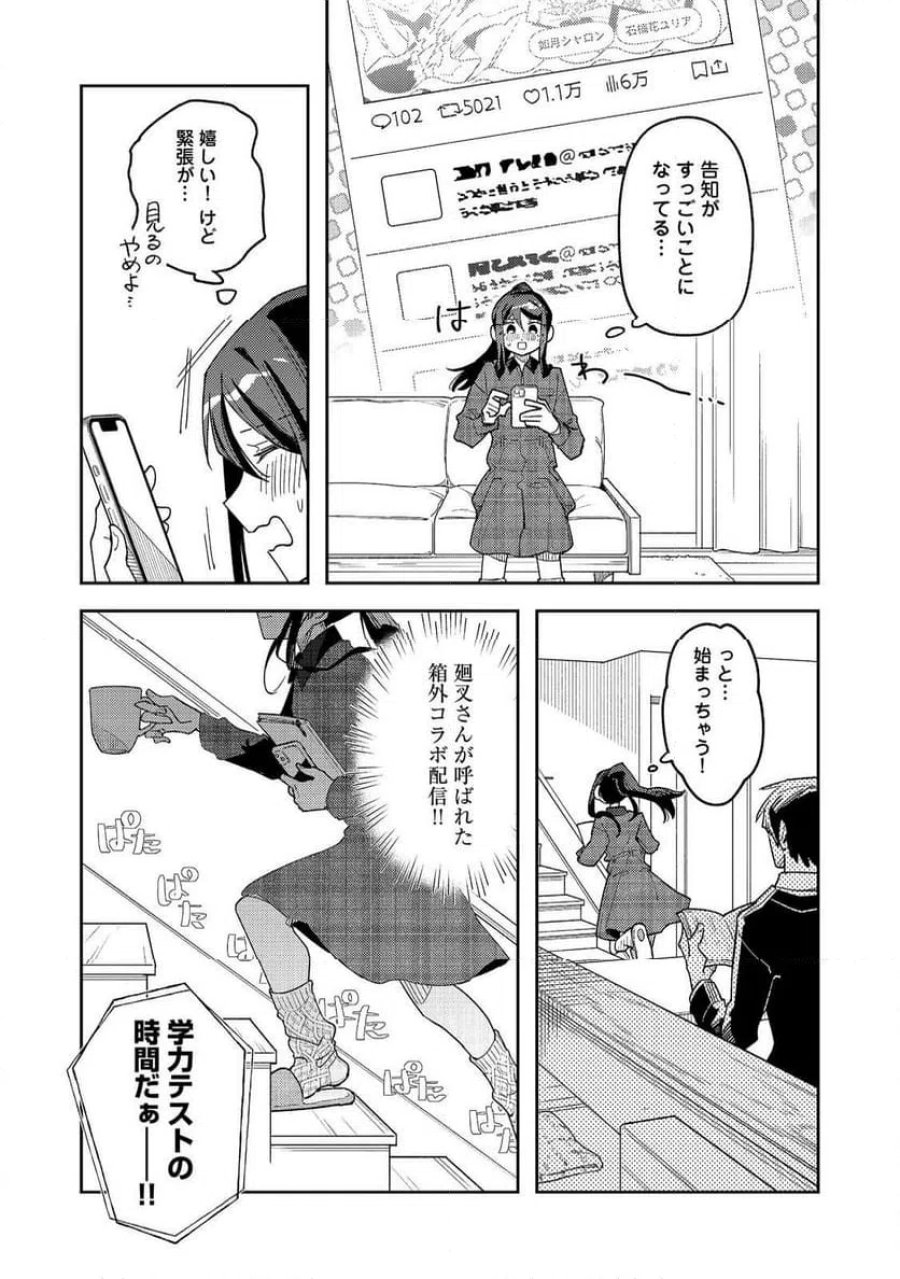 やさぐれ執事Vtuberとネガティブポンコツ令嬢Vtuberの虚実混在な配信生活@COMIC 第5話 - Page 15