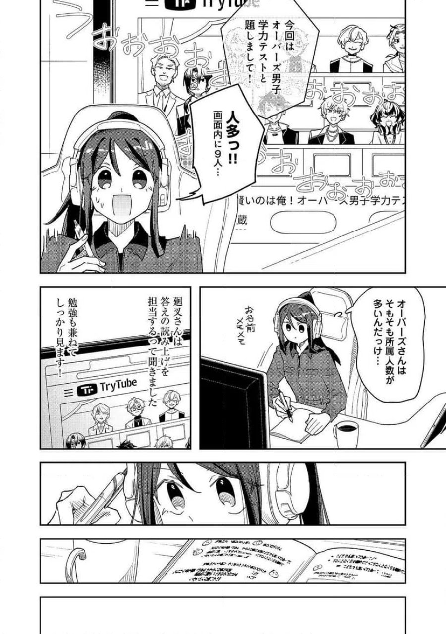 やさぐれ執事Vtuberとネガティブポンコツ令嬢Vtuberの虚実混在な配信生活@COMIC 第5話 - Page 16