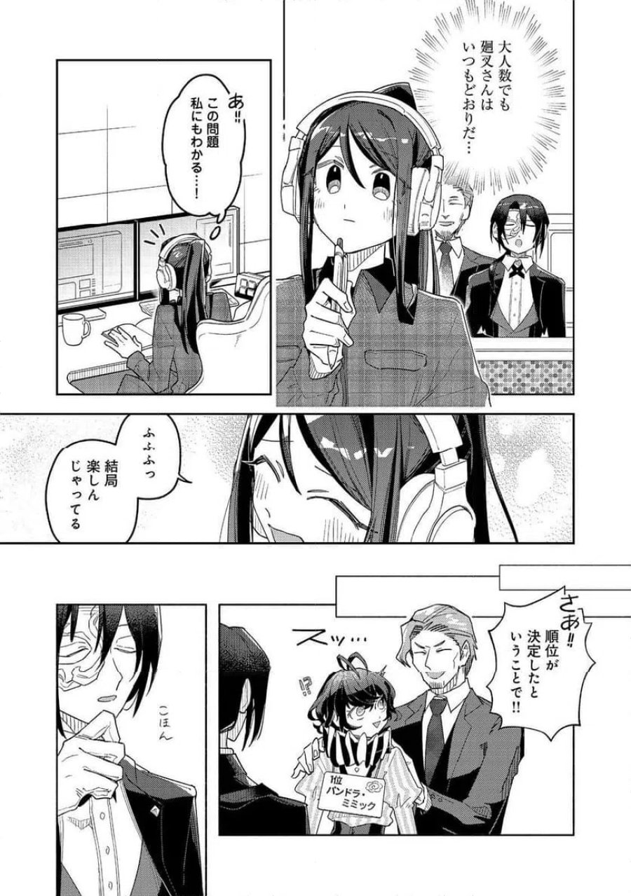 やさぐれ執事Vtuberとネガティブポンコツ令嬢Vtuberの虚実混在な配信生活@COMIC 第5話 - Page 17