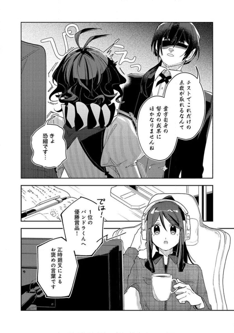 やさぐれ執事Vtuberとネガティブポンコツ令嬢Vtuberの虚実混在な配信生活@COMIC 第5話 - Page 18