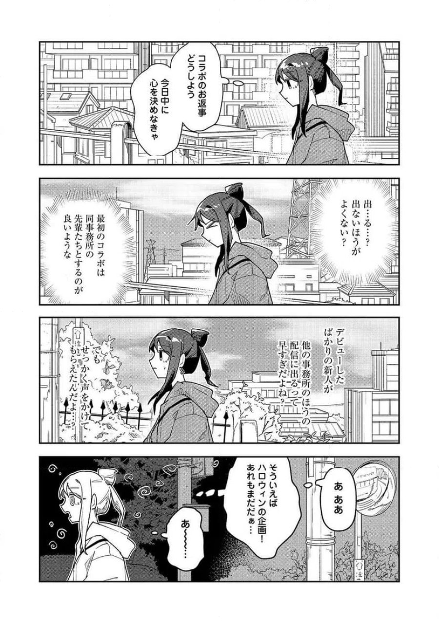 やさぐれ執事Vtuberとネガティブポンコツ令嬢Vtuberの虚実混在な配信生活@COMIC 第5話 - Page 2