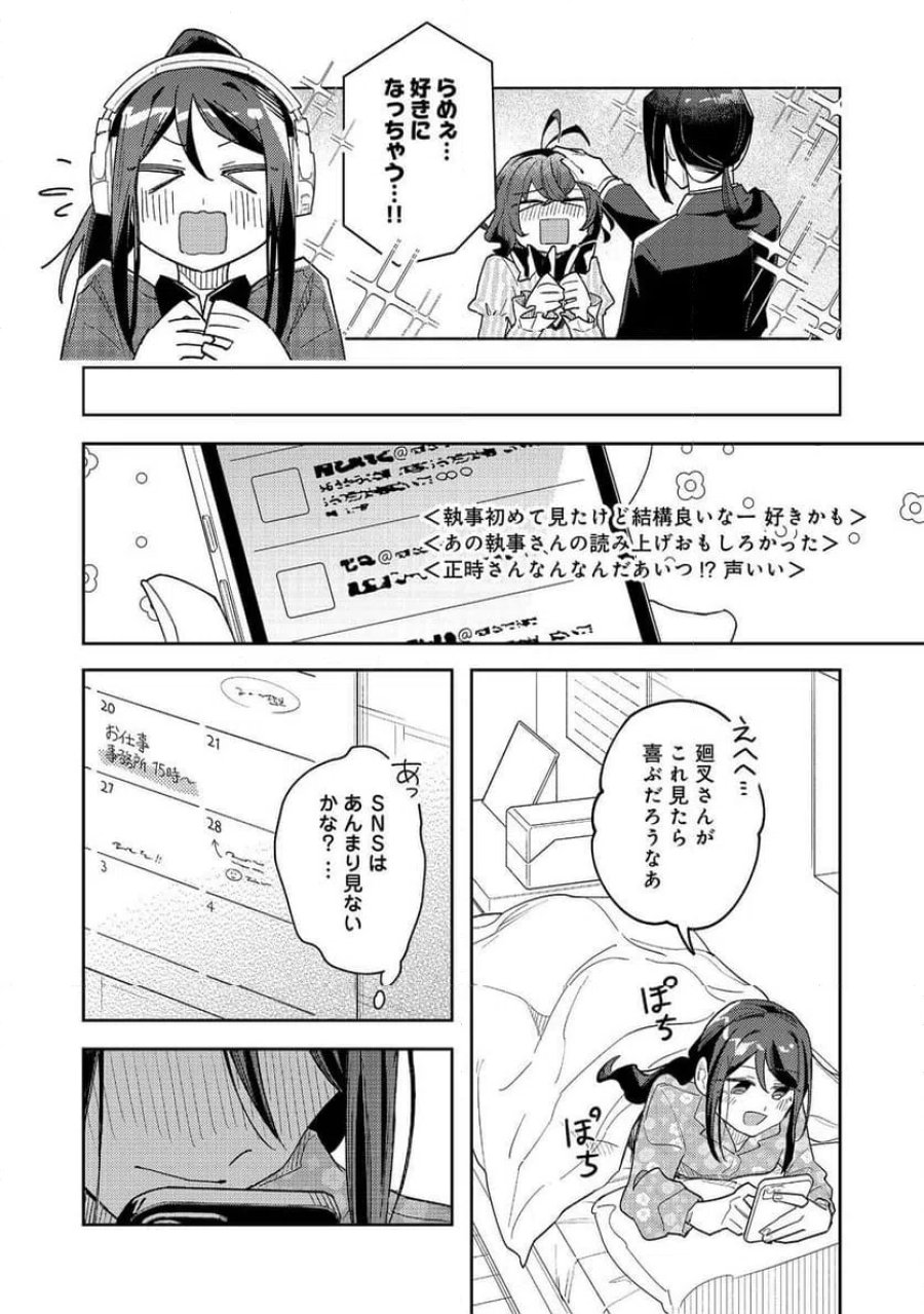 やさぐれ執事Vtuberとネガティブポンコツ令嬢Vtuberの虚実混在な配信生活@COMIC 第5話 - Page 20