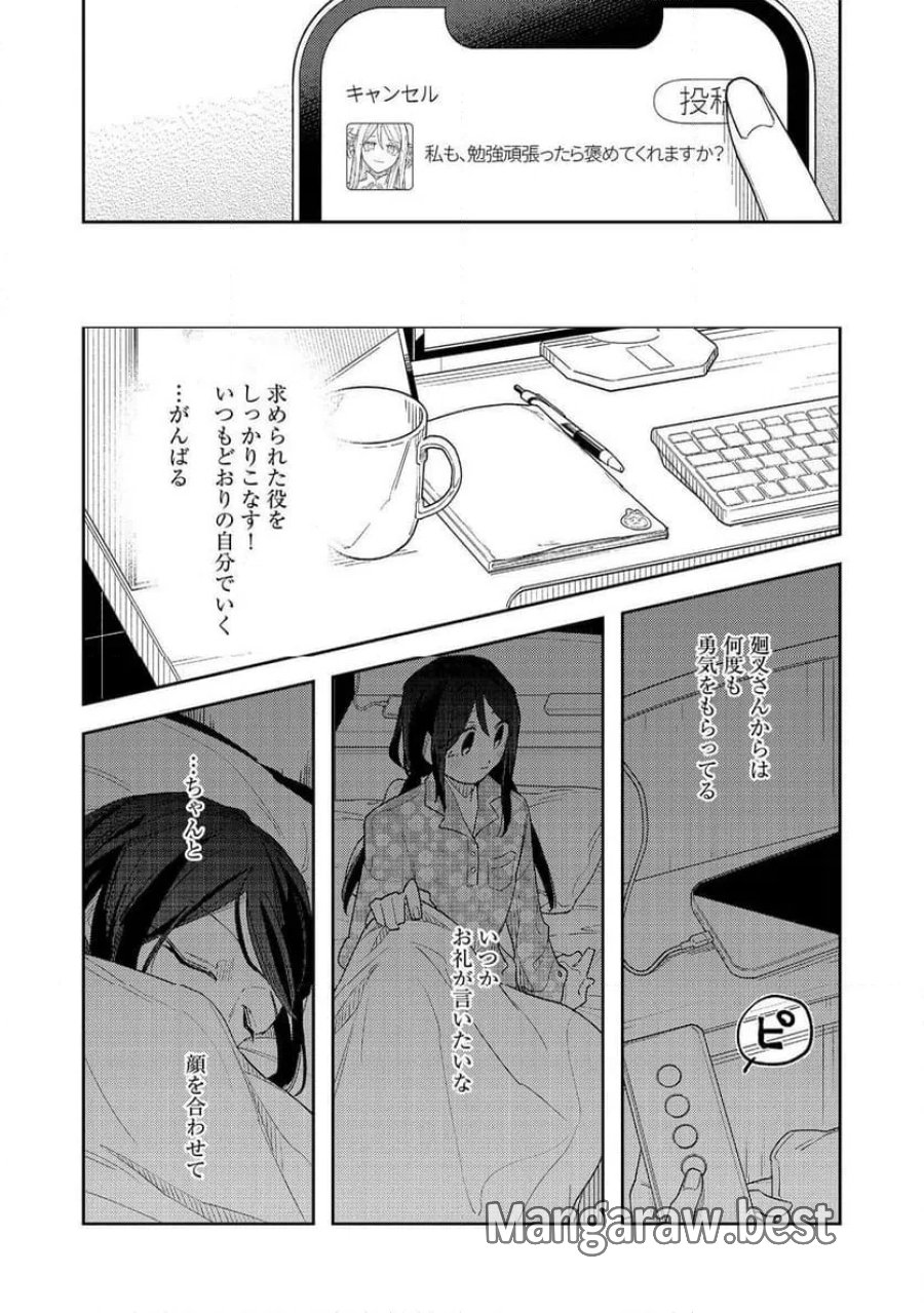 やさぐれ執事Vtuberとネガティブポンコツ令嬢Vtuberの虚実混在な配信生活@COMIC 第5話 - Page 21