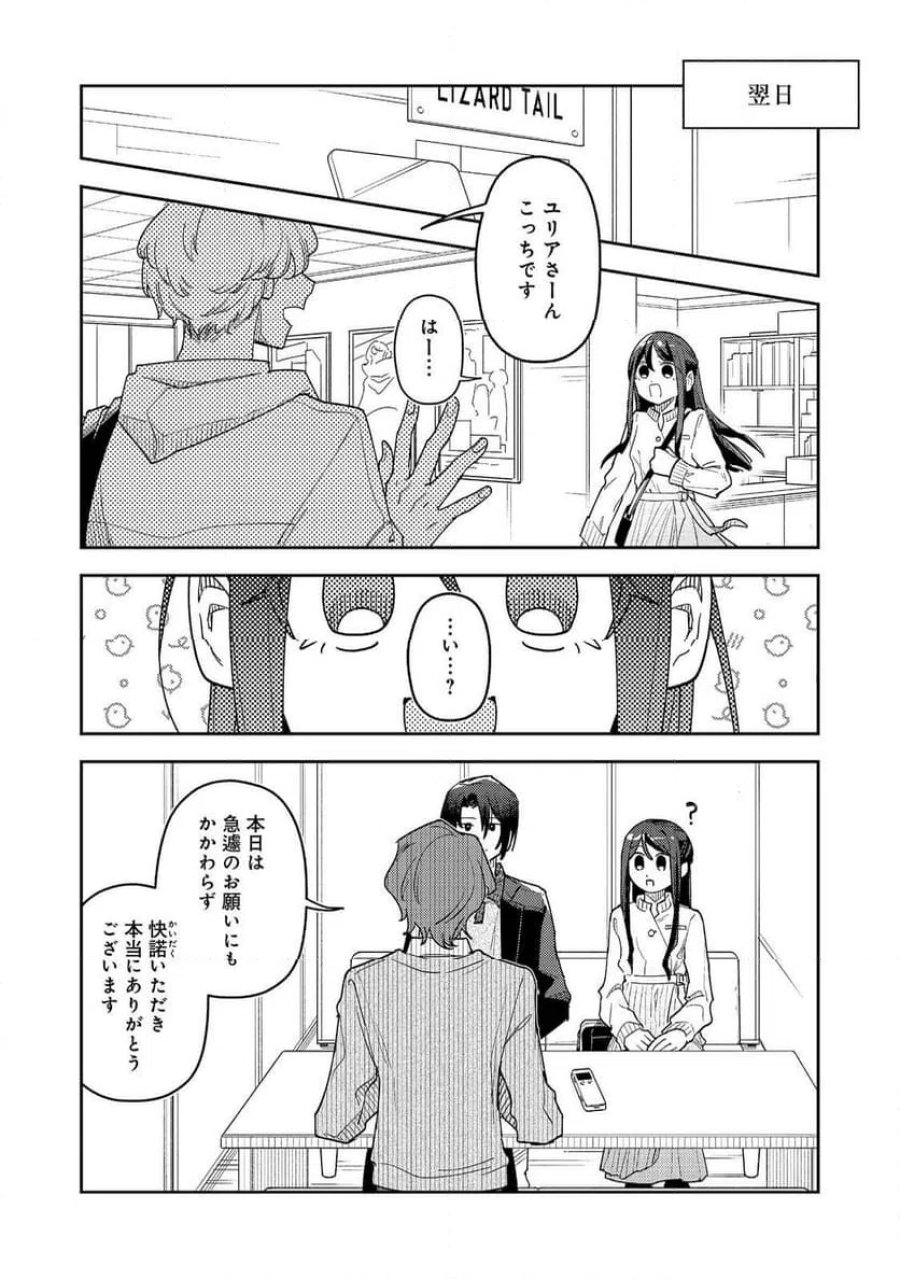 やさぐれ執事Vtuberとネガティブポンコツ令嬢Vtuberの虚実混在な配信生活@COMIC 第5話 - Page 22