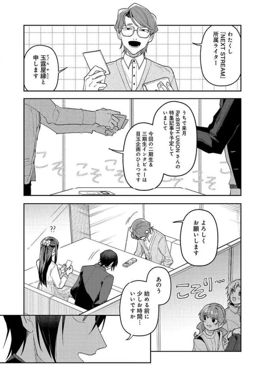 やさぐれ執事Vtuberとネガティブポンコツ令嬢Vtuberの虚実混在な配信生活@COMIC 第5話 - Page 23