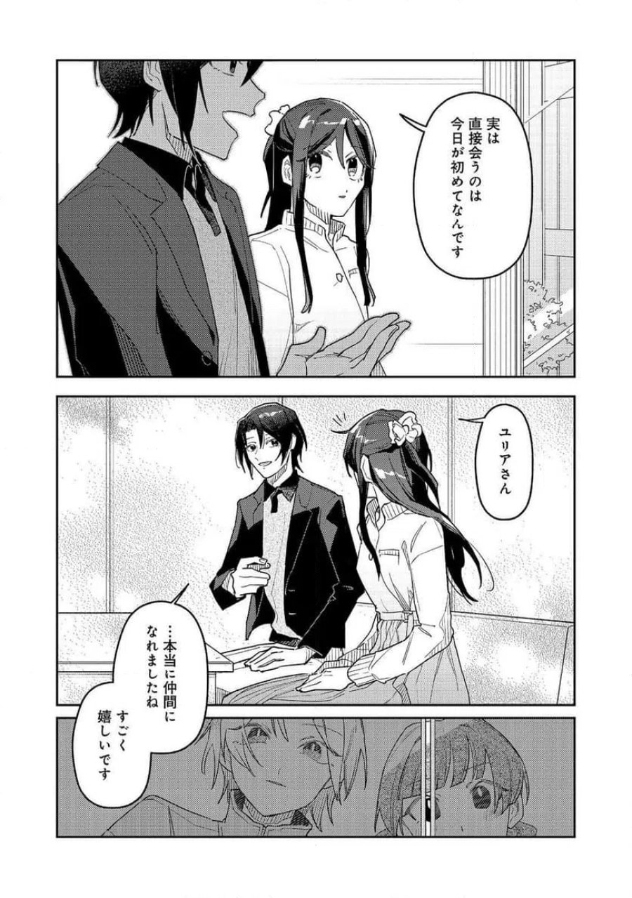 やさぐれ執事Vtuberとネガティブポンコツ令嬢Vtuberの虚実混在な配信生活@COMIC 第5話 - Page 24