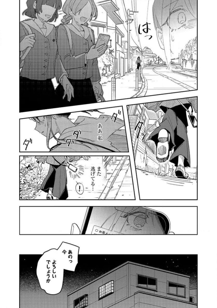 やさぐれ執事Vtuberとネガティブポンコツ令嬢Vtuberの虚実混在な配信生活@COMIC 第5話 - Page 3