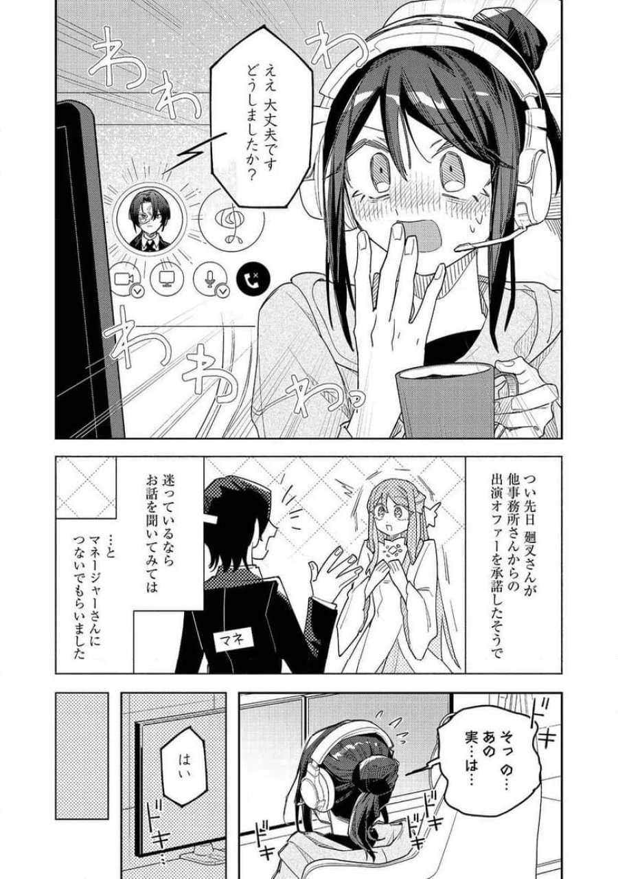やさぐれ執事Vtuberとネガティブポンコツ令嬢Vtuberの虚実混在な配信生活@COMIC 第5話 - Page 4