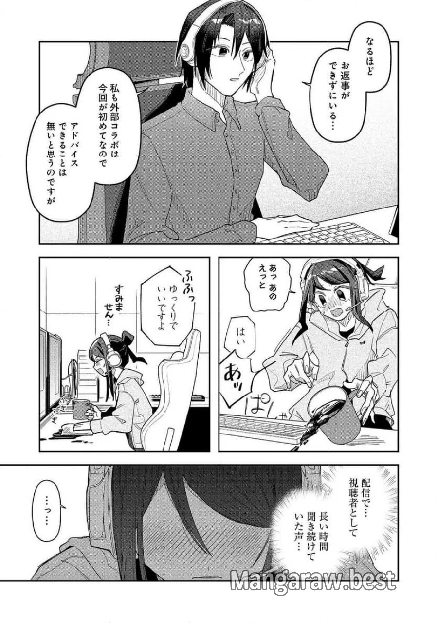 やさぐれ執事Vtuberとネガティブポンコツ令嬢Vtuberの虚実混在な配信生活@COMIC 第5話 - Page 5