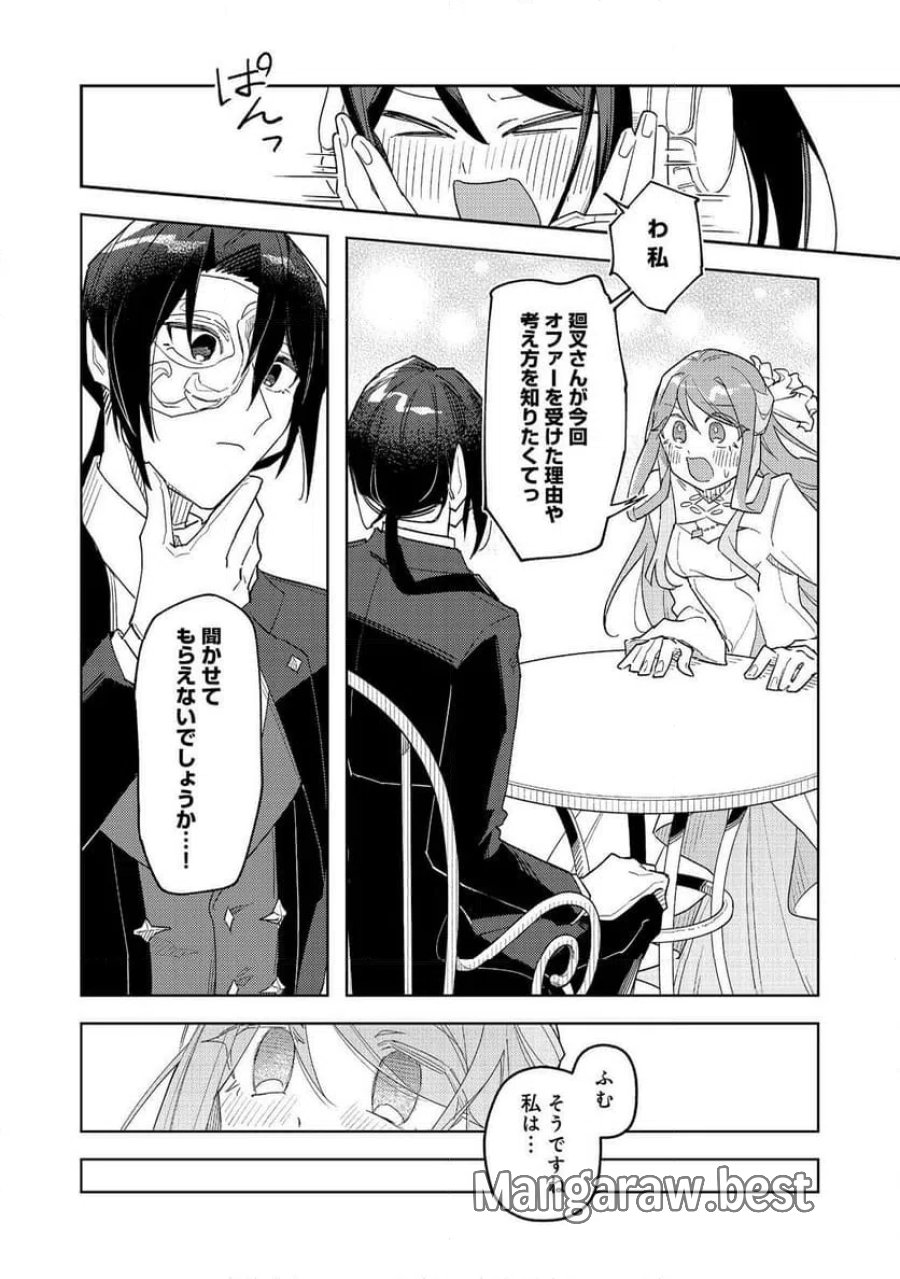 やさぐれ執事Vtuberとネガティブポンコツ令嬢Vtuberの虚実混在な配信生活@COMIC 第5話 - Page 6