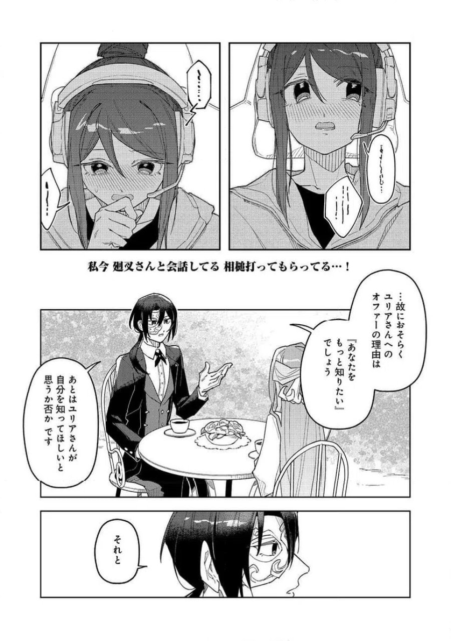 やさぐれ執事Vtuberとネガティブポンコツ令嬢Vtuberの虚実混在な配信生活@COMIC 第5話 - Page 7