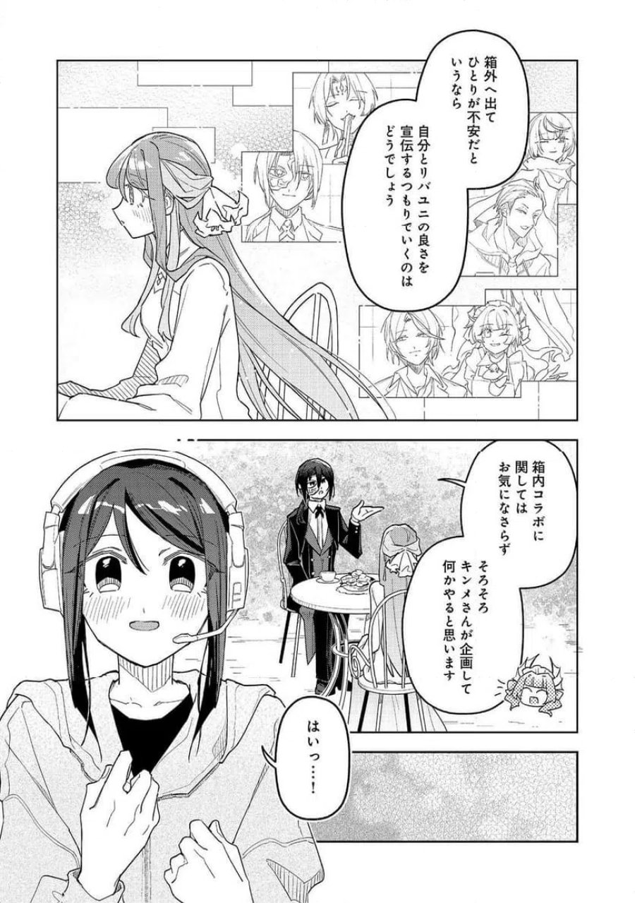 やさぐれ執事Vtuberとネガティブポンコツ令嬢Vtuberの虚実混在な配信生活@COMIC 第5話 - Page 8