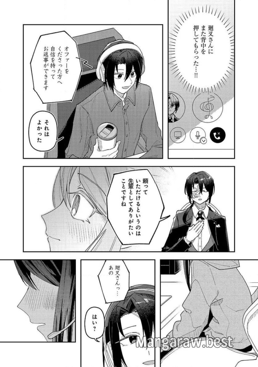 やさぐれ執事Vtuberとネガティブポンコツ令嬢Vtuberの虚実混在な配信生活@COMIC 第5話 - Page 9