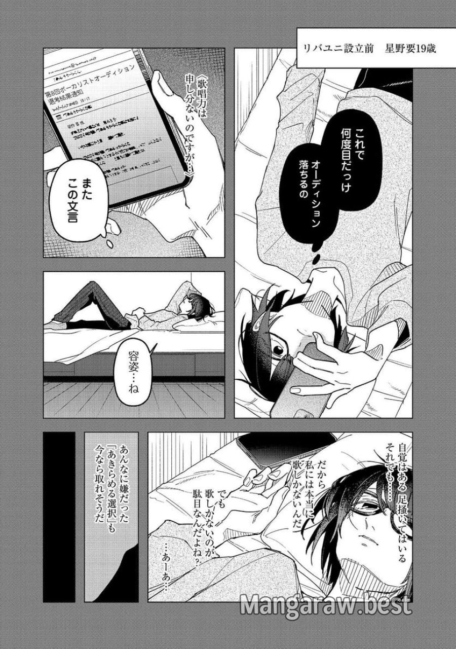 やさぐれ執事Vtuberとネガティブポンコツ令嬢Vtuberの虚実混在な配信生活@COMIC 第4話 - Page 10
