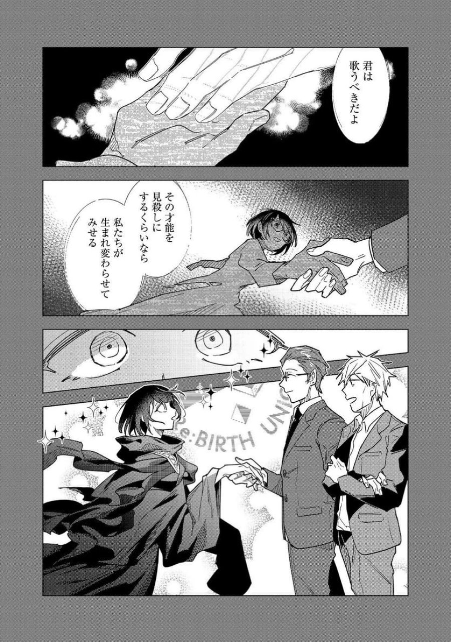 やさぐれ執事Vtuberとネガティブポンコツ令嬢Vtuberの虚実混在な配信生活@COMIC 第4話 - Page 11