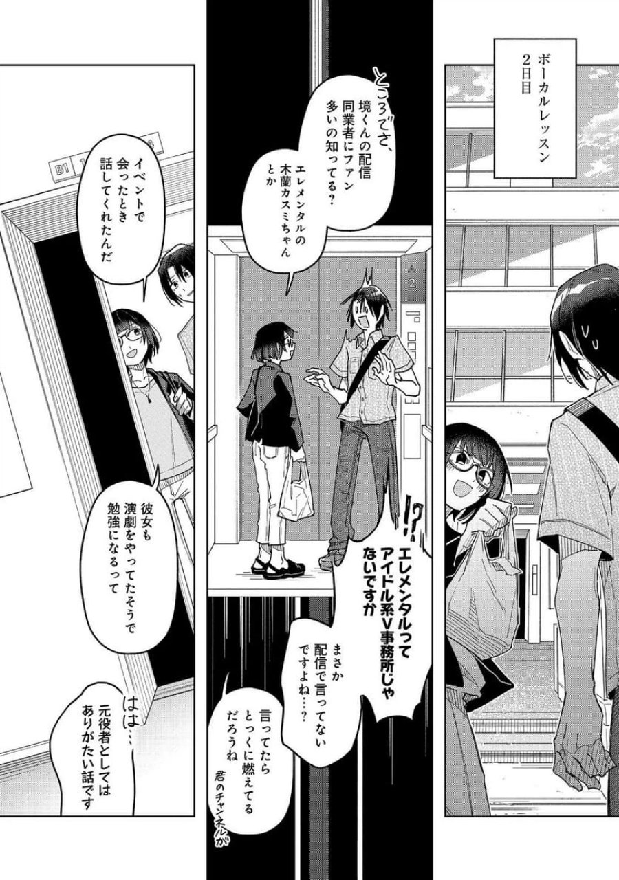 やさぐれ執事Vtuberとネガティブポンコツ令嬢Vtuberの虚実混在な配信生活@COMIC 第4話 - Page 12