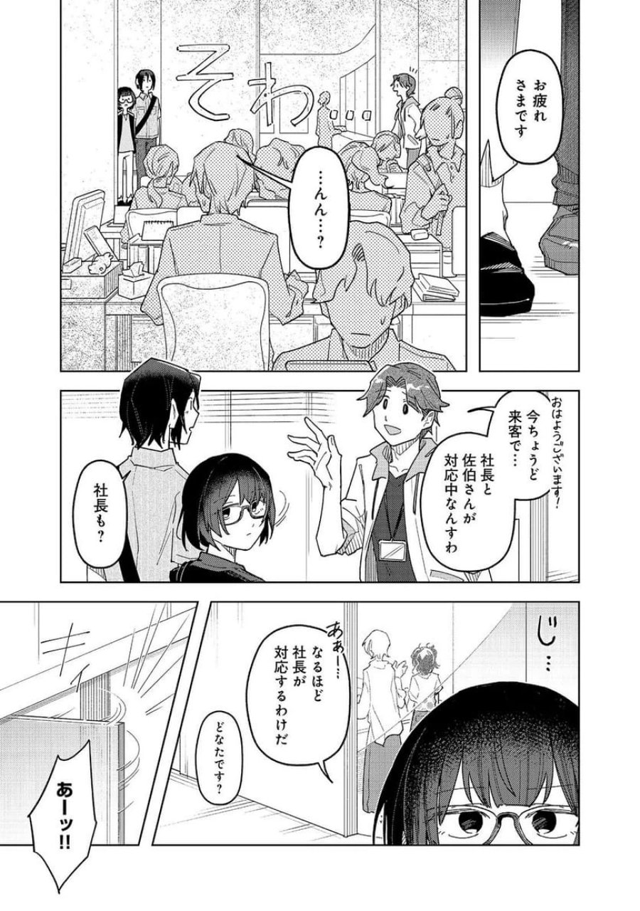 やさぐれ執事Vtuberとネガティブポンコツ令嬢Vtuberの虚実混在な配信生活@COMIC 第4話 - Page 13