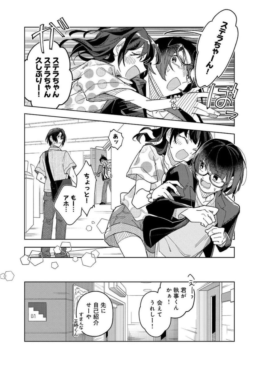 やさぐれ執事Vtuberとネガティブポンコツ令嬢Vtuberの虚実混在な配信生活@COMIC 第4話 - Page 14