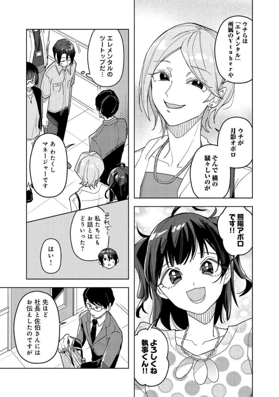 やさぐれ執事Vtuberとネガティブポンコツ令嬢Vtuberの虚実混在な配信生活@COMIC 第4話 - Page 15
