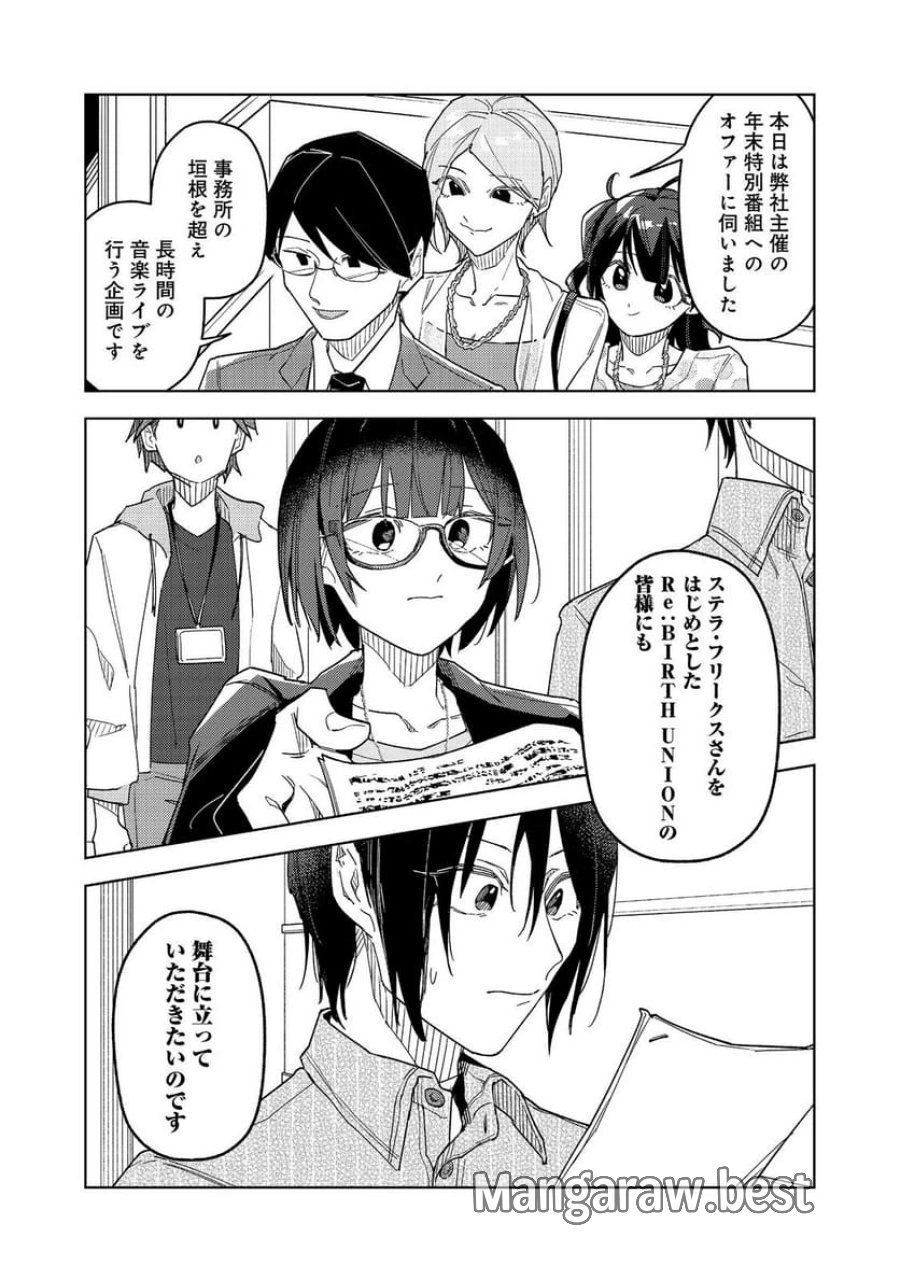 やさぐれ執事Vtuberとネガティブポンコツ令嬢Vtuberの虚実混在な配信生活@COMIC 第4話 - Page 16