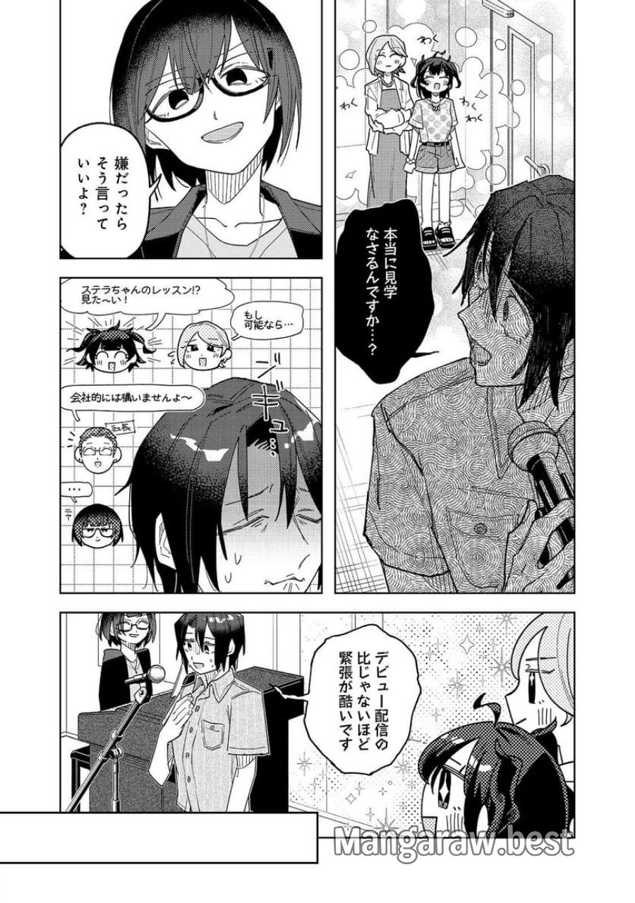 やさぐれ執事Vtuberとネガティブポンコツ令嬢Vtuberの虚実混在な配信生活@COMIC 第4話 - Page 18