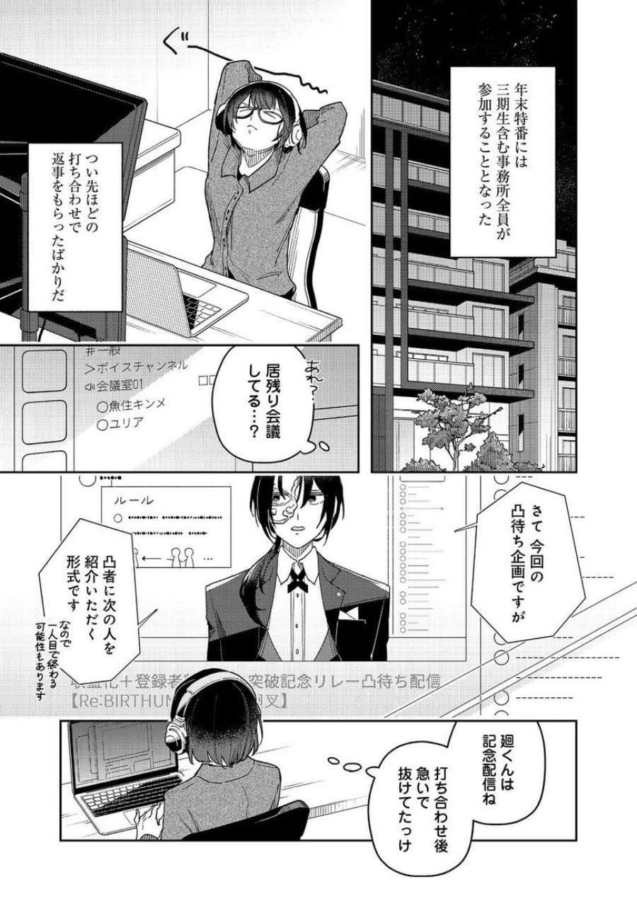 やさぐれ執事Vtuberとネガティブポンコツ令嬢Vtuberの虚実混在な配信生活@COMIC 第4話 - Page 19