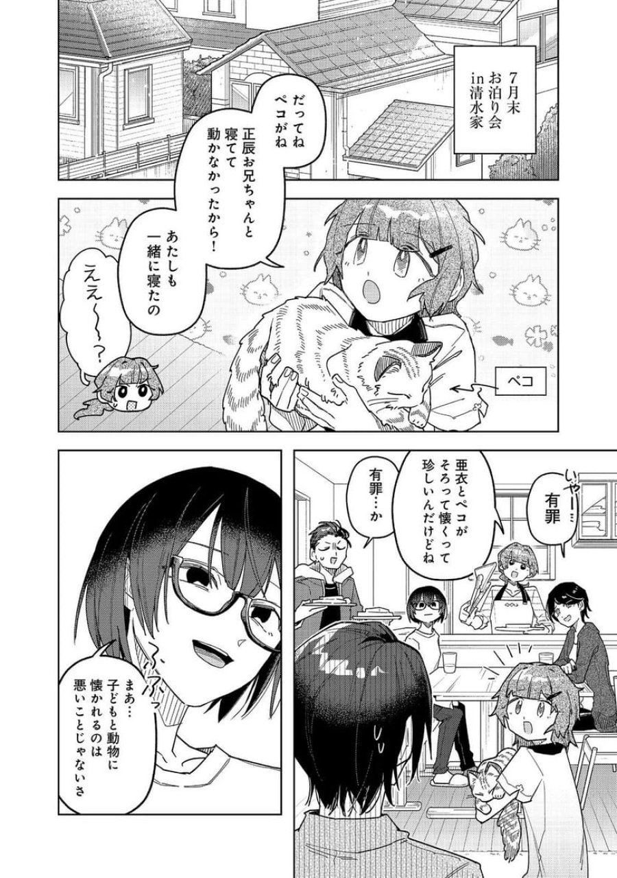 やさぐれ執事Vtuberとネガティブポンコツ令嬢Vtuberの虚実混在な配信生活@COMIC 第4話 - Page 2