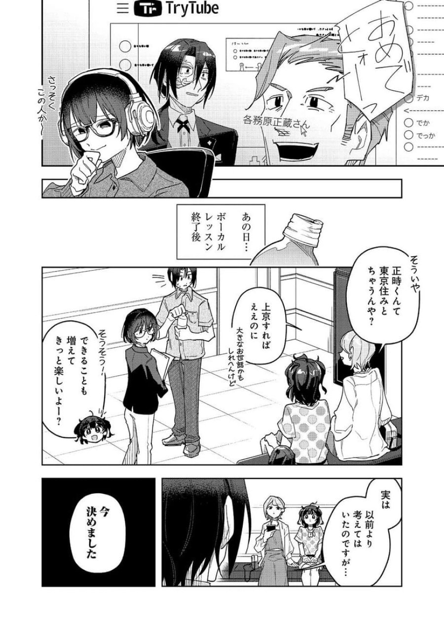 やさぐれ執事Vtuberとネガティブポンコツ令嬢Vtuberの虚実混在な配信生活@COMIC 第4話 - Page 20