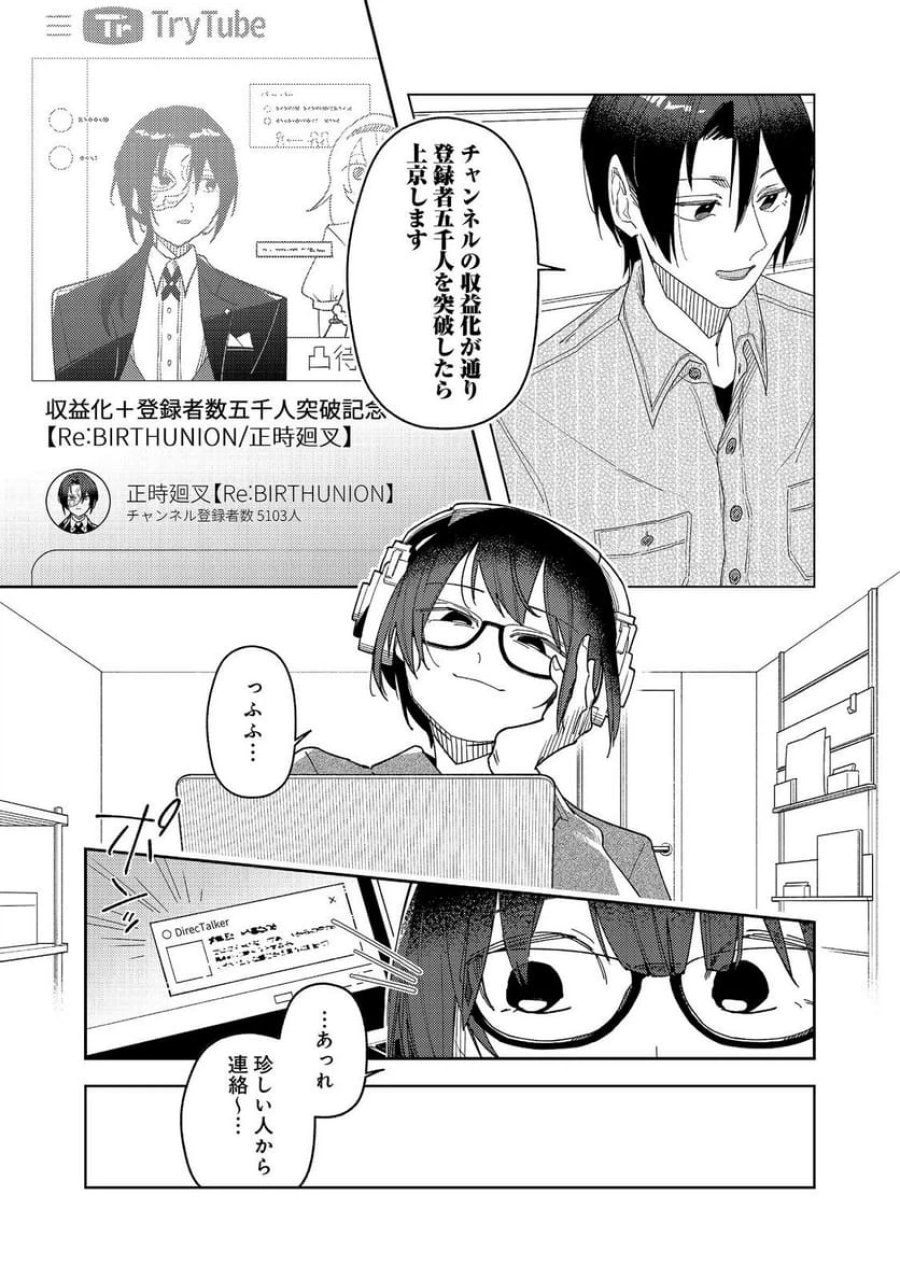 やさぐれ執事Vtuberとネガティブポンコツ令嬢Vtuberの虚実混在な配信生活@COMIC 第4話 - Page 21