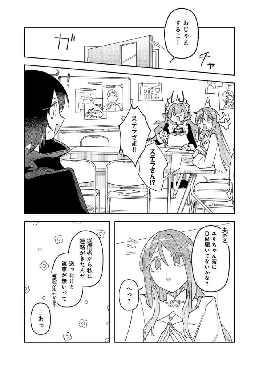 やさぐれ執事Vtuberとネガティブポンコツ令嬢Vtuberの虚実混在な配信生活@COMIC 第4話 - Page 22
