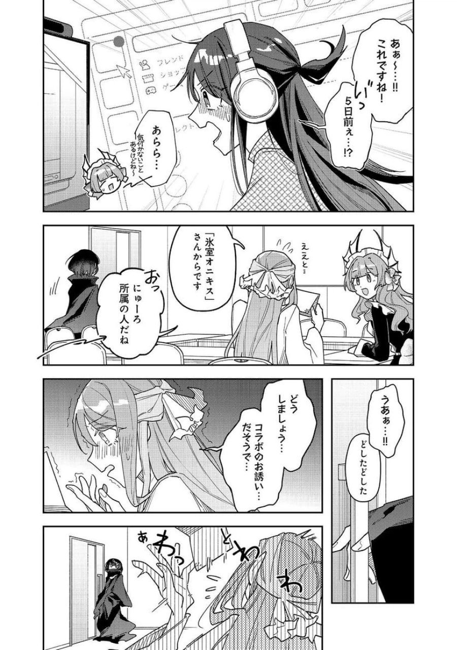 やさぐれ執事Vtuberとネガティブポンコツ令嬢Vtuberの虚実混在な配信生活@COMIC 第4話 - Page 23