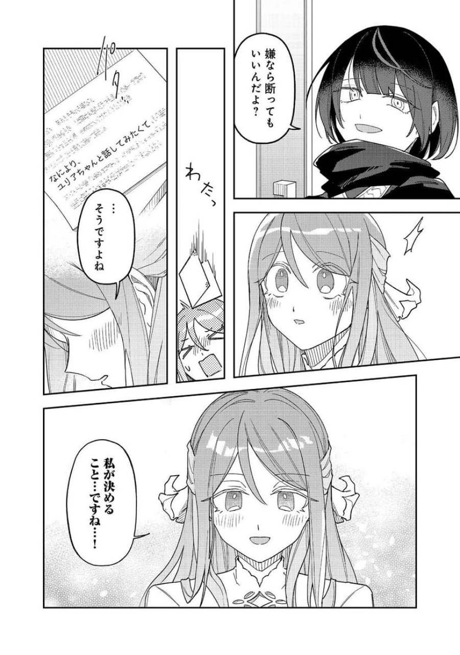 やさぐれ執事Vtuberとネガティブポンコツ令嬢Vtuberの虚実混在な配信生活@COMIC 第4話 - Page 24