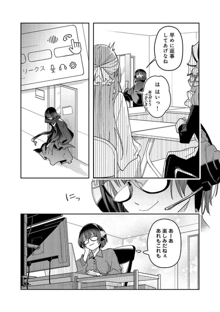 やさぐれ執事Vtuberとネガティブポンコツ令嬢Vtuberの虚実混在な配信生活@COMIC 第4話 - Page 25