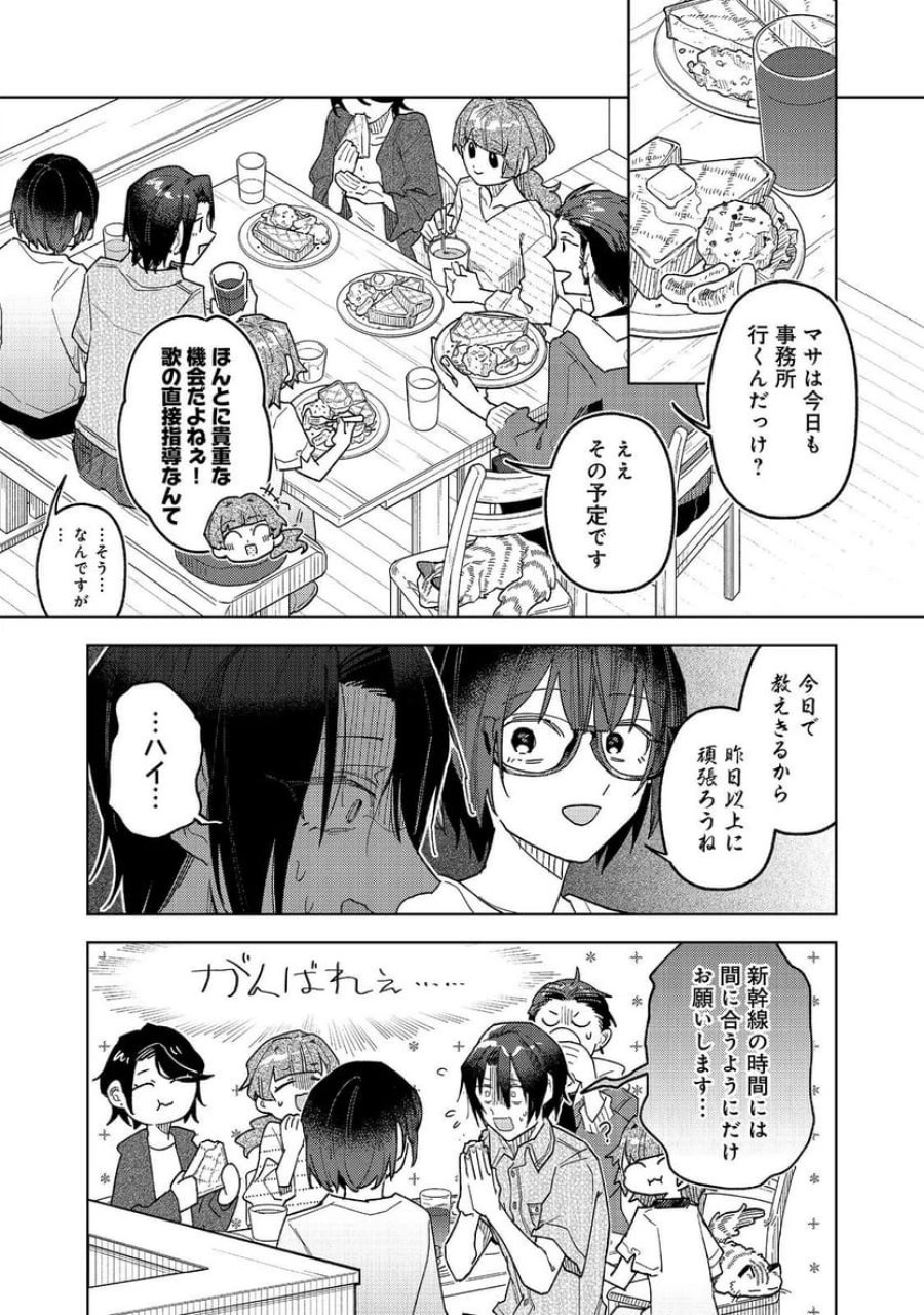 やさぐれ執事Vtuberとネガティブポンコツ令嬢Vtuberの虚実混在な配信生活@COMIC 第4話 - Page 3