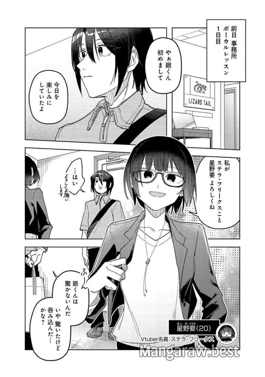 やさぐれ執事Vtuberとネガティブポンコツ令嬢Vtuberの虚実混在な配信生活@COMIC 第4話 - Page 4