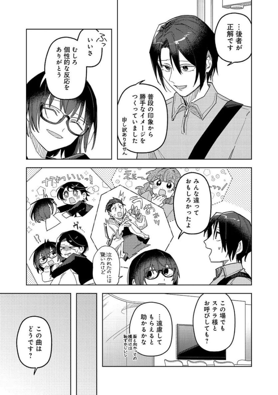 やさぐれ執事Vtuberとネガティブポンコツ令嬢Vtuberの虚実混在な配信生活@COMIC 第4話 - Page 5