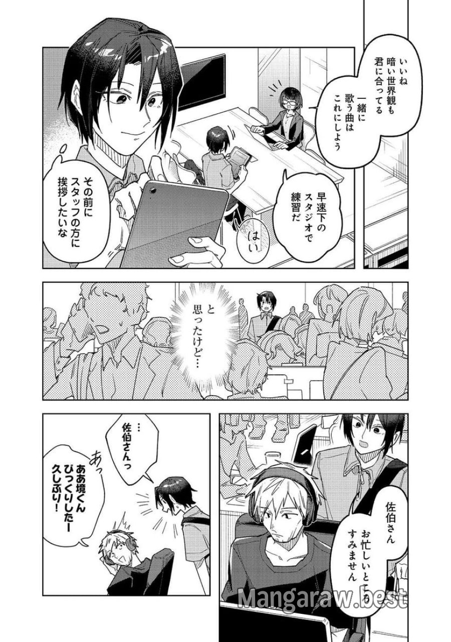 やさぐれ執事Vtuberとネガティブポンコツ令嬢Vtuberの虚実混在な配信生活@COMIC 第4話 - Page 6