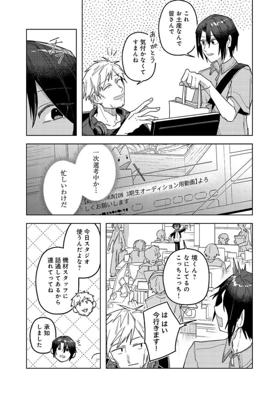 やさぐれ執事Vtuberとネガティブポンコツ令嬢Vtuberの虚実混在な配信生活@COMIC 第4話 - Page 7