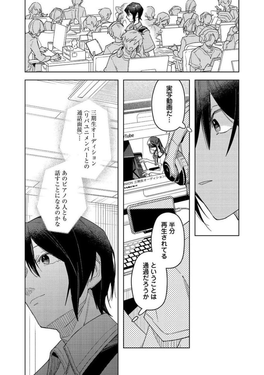 やさぐれ執事Vtuberとネガティブポンコツ令嬢Vtuberの虚実混在な配信生活@COMIC 第4話 - Page 8