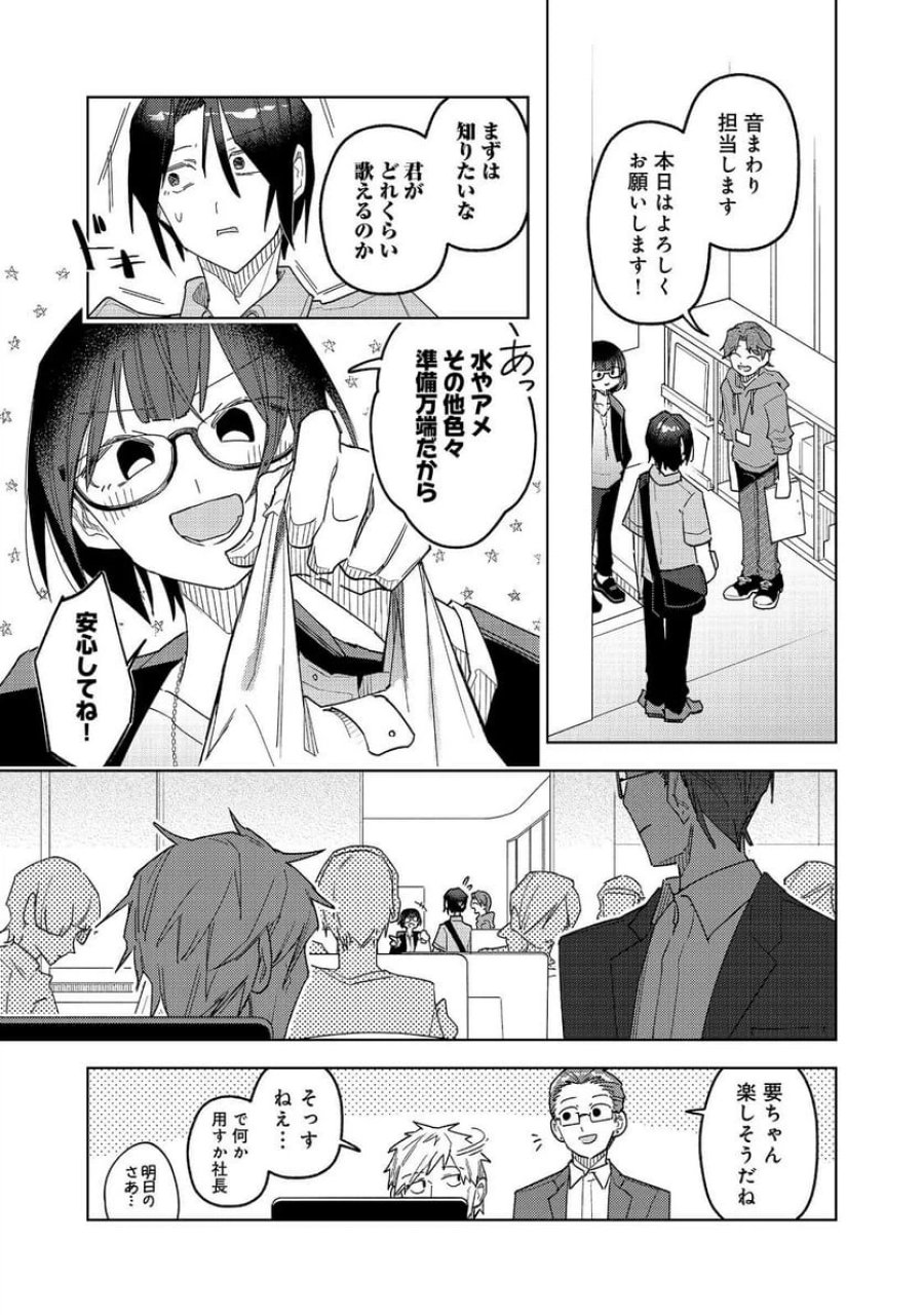 やさぐれ執事Vtuberとネガティブポンコツ令嬢Vtuberの虚実混在な配信生活@COMIC 第4話 - Page 9