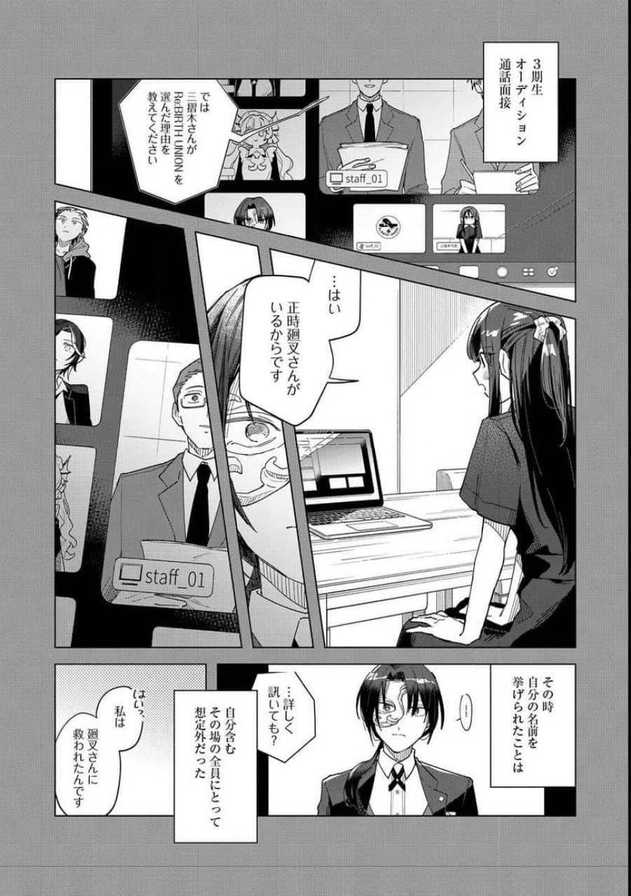 やさぐれ執事Vtuberとネガティブポンコツ令嬢Vtuberの虚実混在な配信生活@COMIC 第2話 - Page 1
