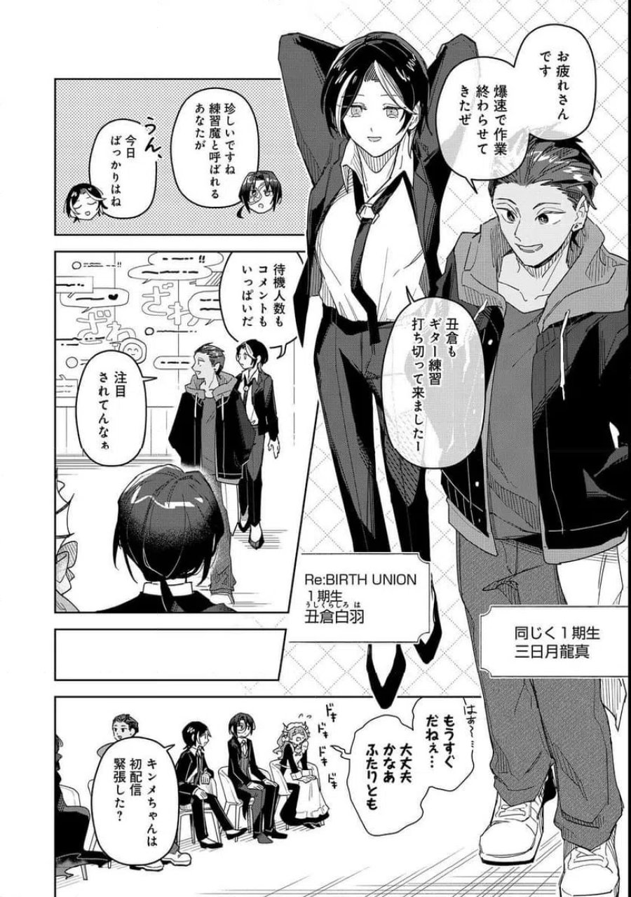 やさぐれ執事Vtuberとネガティブポンコツ令嬢Vtuberの虚実混在な配信生活@COMIC 第2話 - Page 10