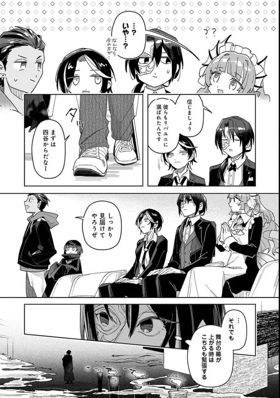 やさぐれ執事Vtuberとネガティブポンコツ令嬢Vtuberの虚実混在な配信生活@COMIC 第2話 - Page 11