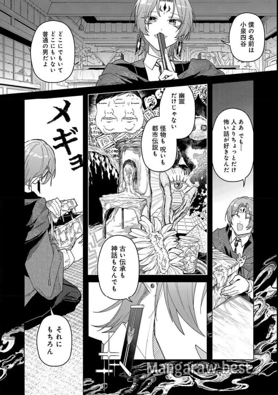 やさぐれ執事Vtuberとネガティブポンコツ令嬢Vtuberの虚実混在な配信生活@COMIC 第2話 - Page 12