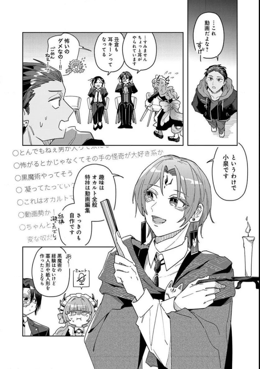 やさぐれ執事Vtuberとネガティブポンコツ令嬢Vtuberの虚実混在な配信生活@COMIC 第2話 - Page 14