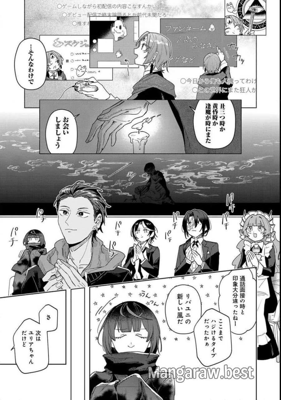 やさぐれ執事Vtuberとネガティブポンコツ令嬢Vtuberの虚実混在な配信生活@COMIC 第2話 - Page 15