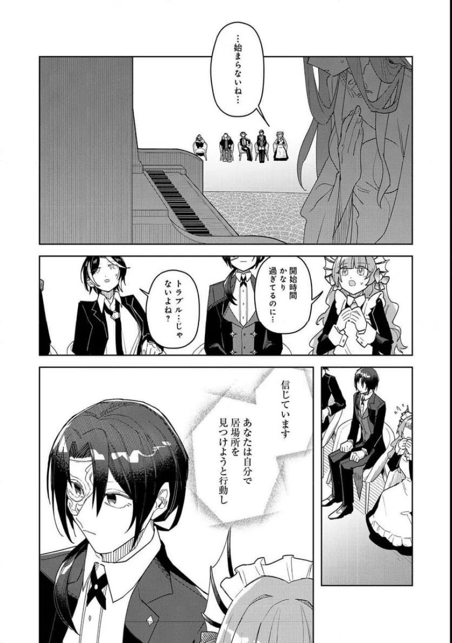 やさぐれ執事Vtuberとネガティブポンコツ令嬢Vtuberの虚実混在な配信生活@COMIC 第2話 - Page 16