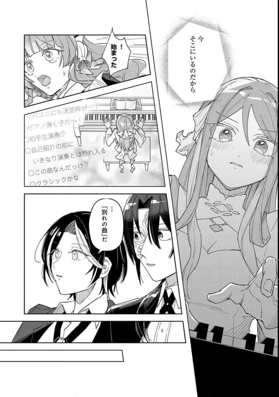 やさぐれ執事Vtuberとネガティブポンコツ令嬢Vtuberの虚実混在な配信生活@COMIC 第2話 - Page 17