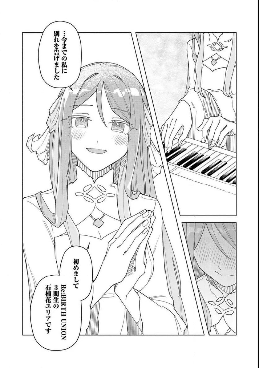 やさぐれ執事Vtuberとネガティブポンコツ令嬢Vtuberの虚実混在な配信生活@COMIC 第2話 - Page 18